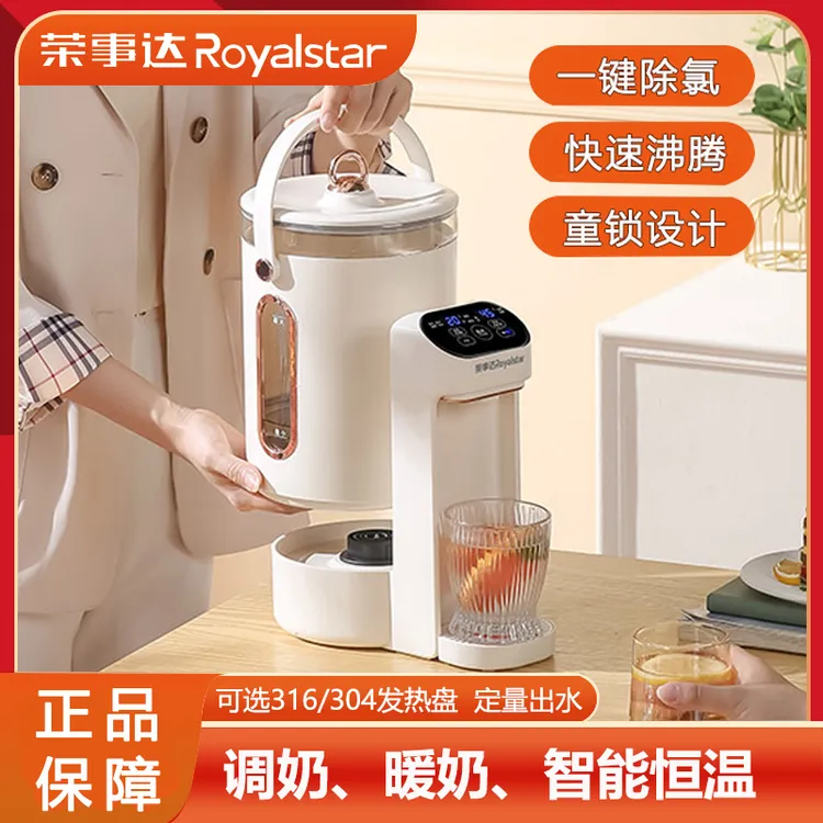 Royalstar/荣事达恒温电热水瓶小型家用智能除氯速热冲奶电热水壶