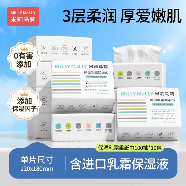 米莉马莉100抽*10包起保湿乳霜柔纸巾云柔巾抽纸巾柔润保湿纸巾