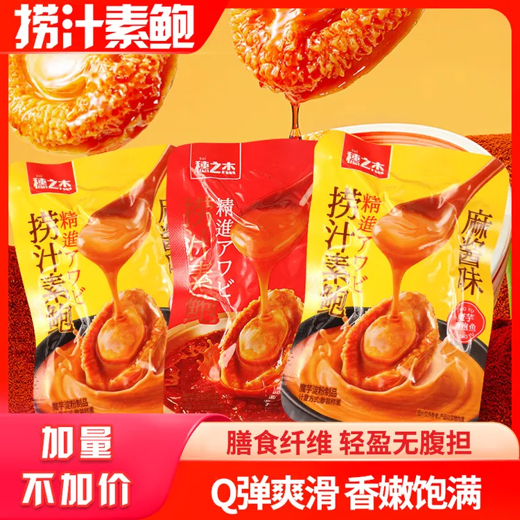 穗之杰捞汁素鲍鱼网红看剧解馋休闲小零食香辣麻酱魔芋爽独立包装
