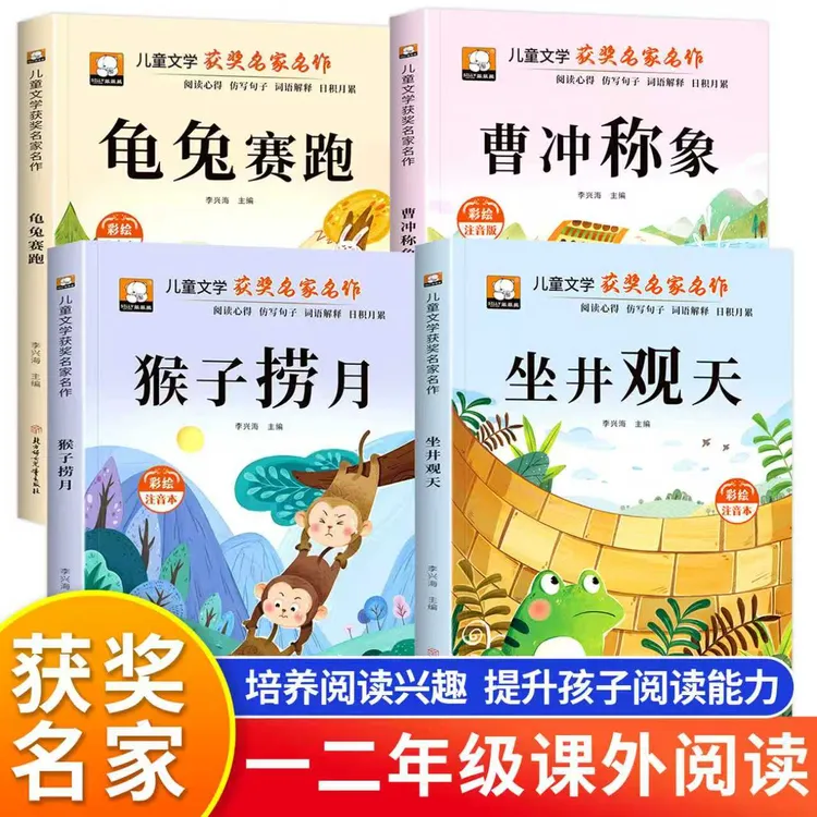 小学生一二年级课外书注音版适合小学课外阅读书籍儿童读物故事书