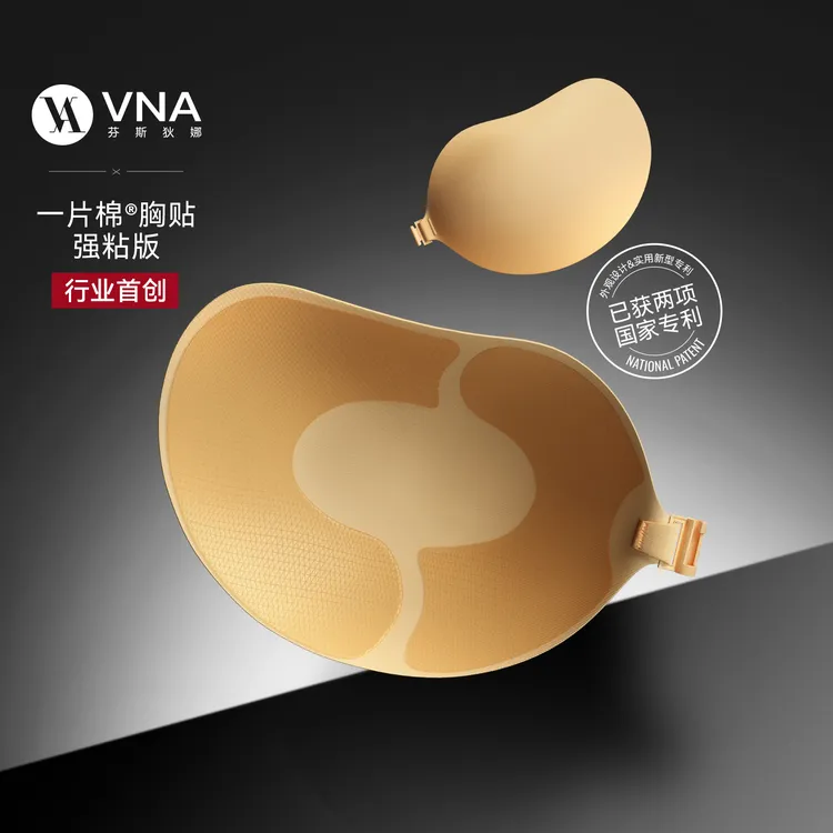 【限量上新】【达人迅猛龙同款】VNA强粘胸贴芬斯狄娜一片棉暴汗乳贴