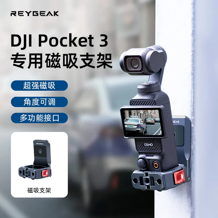 锐际适用于DJI大疆pocket3磁吸支架口袋相机桌面固定汽车吸盘底座