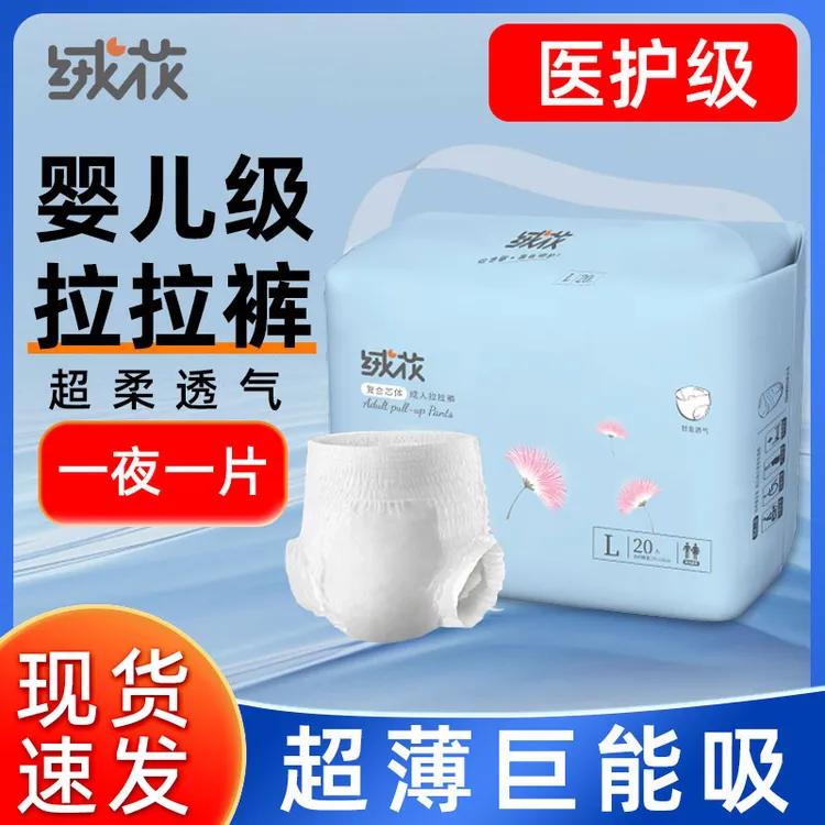 绒花【成人拉拉裤】老年人全芯体透气内裤式纸尿裤尿不湿大吸量