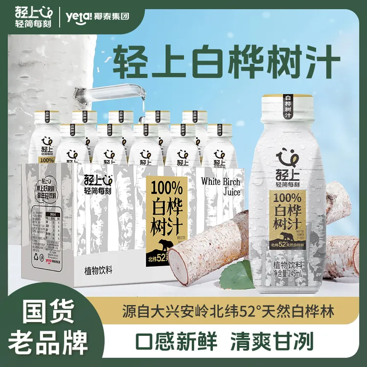 【配料表里只有白桦树汁】轻上 100%NFC白桦树汁0添加植物饮料
