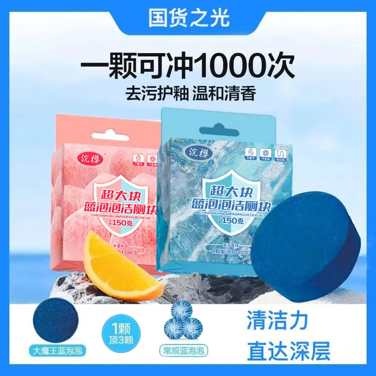 【超大块】全新升级蓝泡泡洁厕香氛马桶清洁剂去污除垢4色混合装