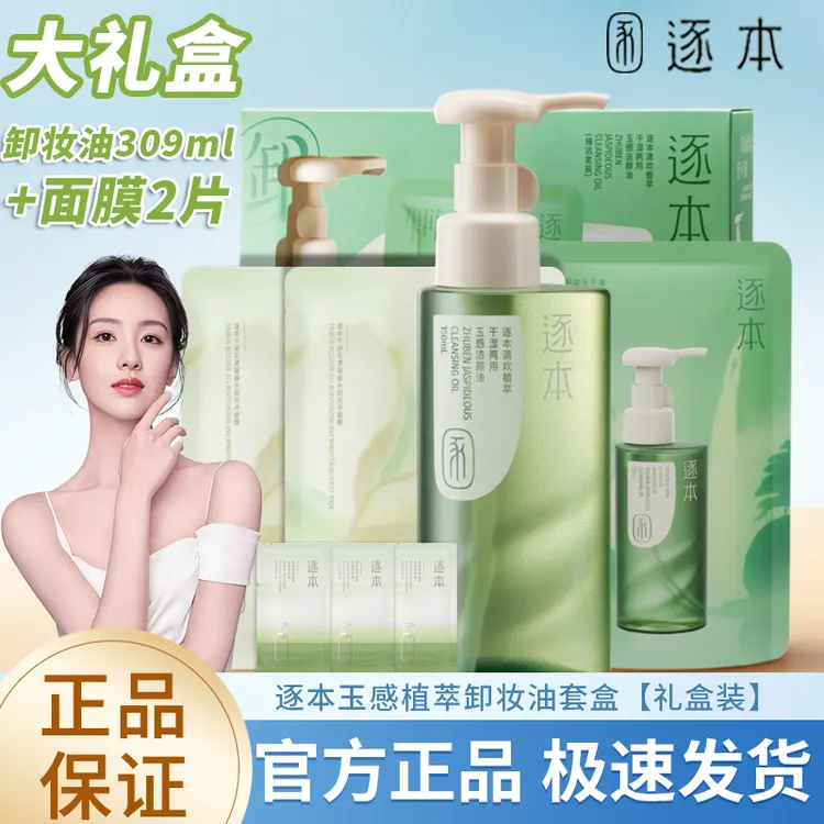 逐本清欢玉感卸妆油脸部温和卸妆全脸可卸深层清洁卸妆水乳