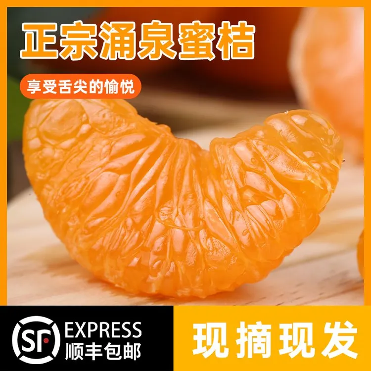 顺丰送上门【涌泉蜜桔】正宗浙江临海涌泉蜜桔新鲜橘子桔子水果蜜桔