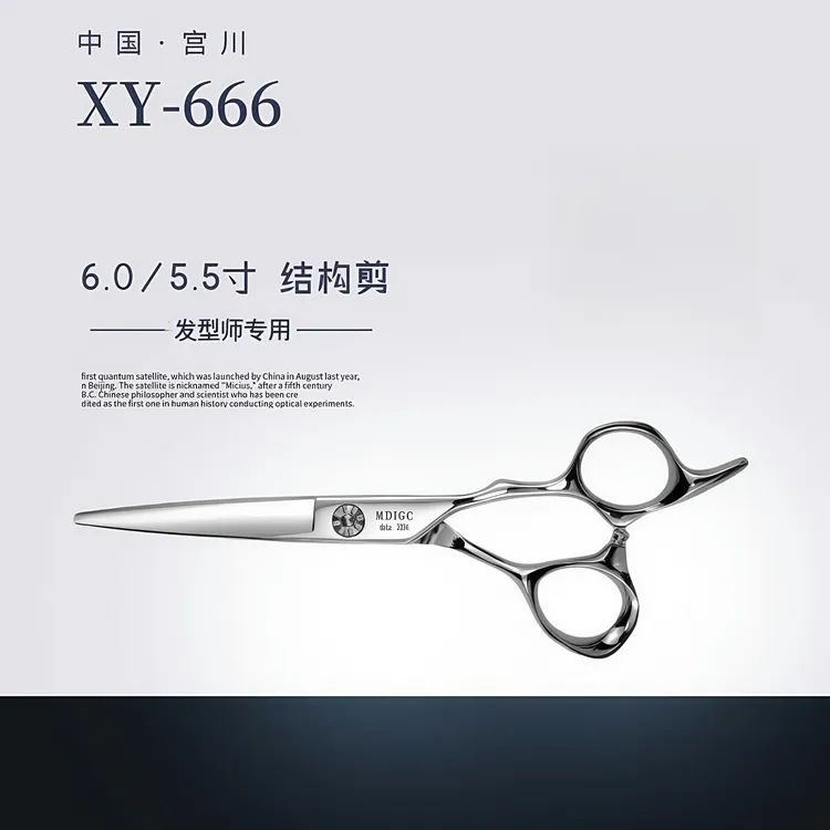 【宫川XY-666系列】无痕牙剪发型师美发剪刀打薄剪理发店理发师剪刀