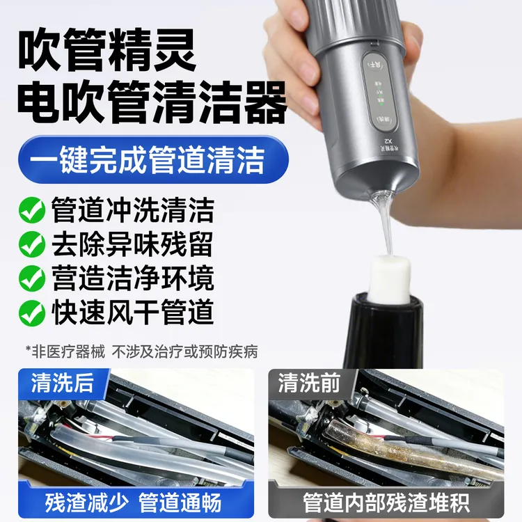 电吹管清洁器冲洗吹管精灵X2消毒器toyo圣锐华魅雅佳妙品新锐罗兰商品图