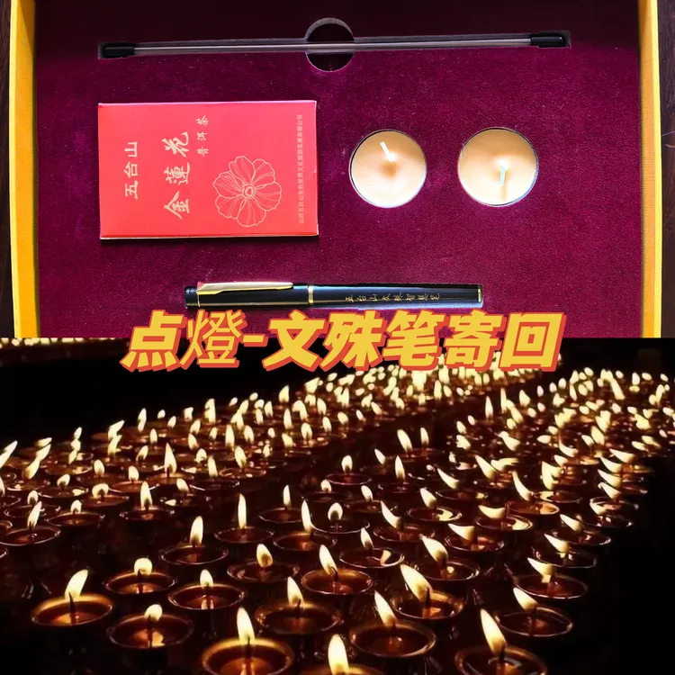 助力高考五台山文殊笔留念提供高清视频中国红善-随喜结缘 手写笔