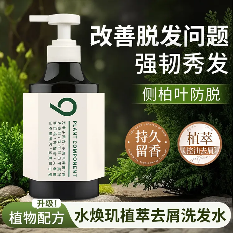 水焕玑植萃洗发水男女士去屑止痒控油持久蓬松侧柏洗头膏无硅油