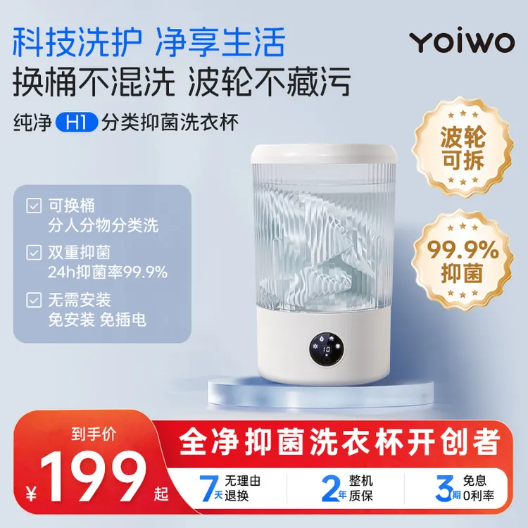 KOL专属yoiwo内衣洗衣机小型便携式迷你洗袜子专用内裤洗衣杯全自动测评