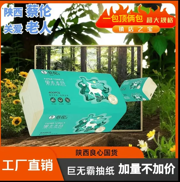 蔡伦小鹿抽纸家用抽纸加大包卫生纸抽取式纸巾原生木浆亲肤加厚
