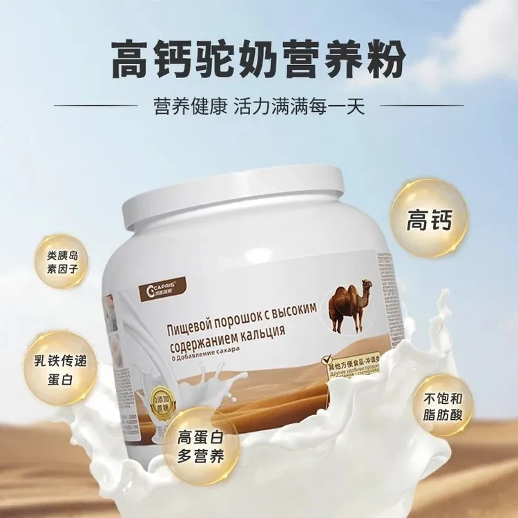 拍一发三】俄罗斯脱脂驼乳粉高钙适合中老年人绚莉