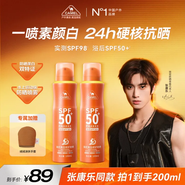 【张康乐同款素颜防晒喷雾】新升级2.0高倍SPF98骆驼美白防晒喷雾pr商品图