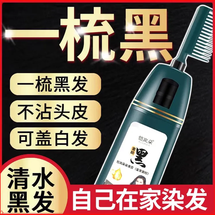 天然草本染发膏子温和不刺激持久黑栗色遮白发一梳顺滑