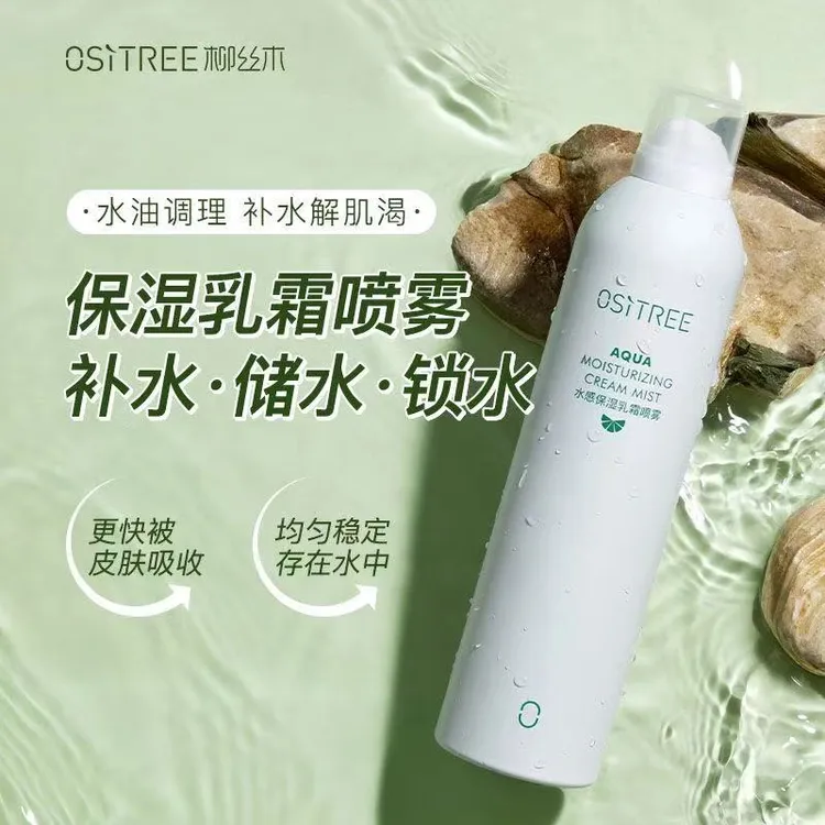 【2瓶装】柳丝木水感保湿乳霜喷雾水油平衡清爽瓶装湿敷水润