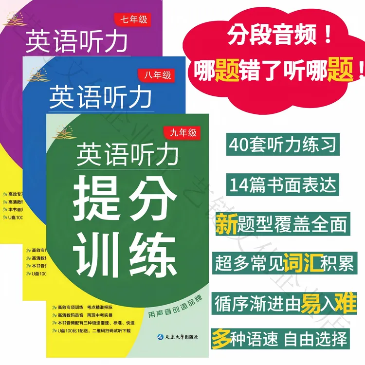 2025初中英语听力作文提分训练暑假衔接预习八七九年级中考秒懂