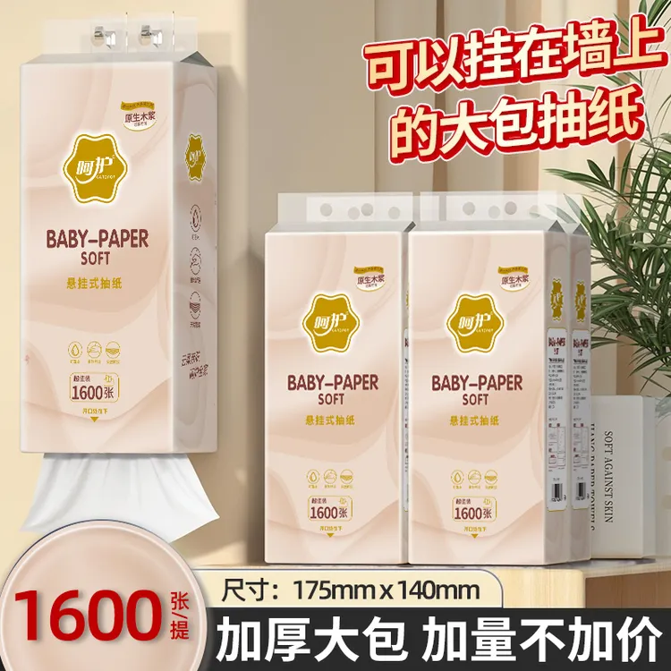 【1600张】 绵柔悬挂式抽纸原木抽纸干湿两用底部抽纸整箱批发