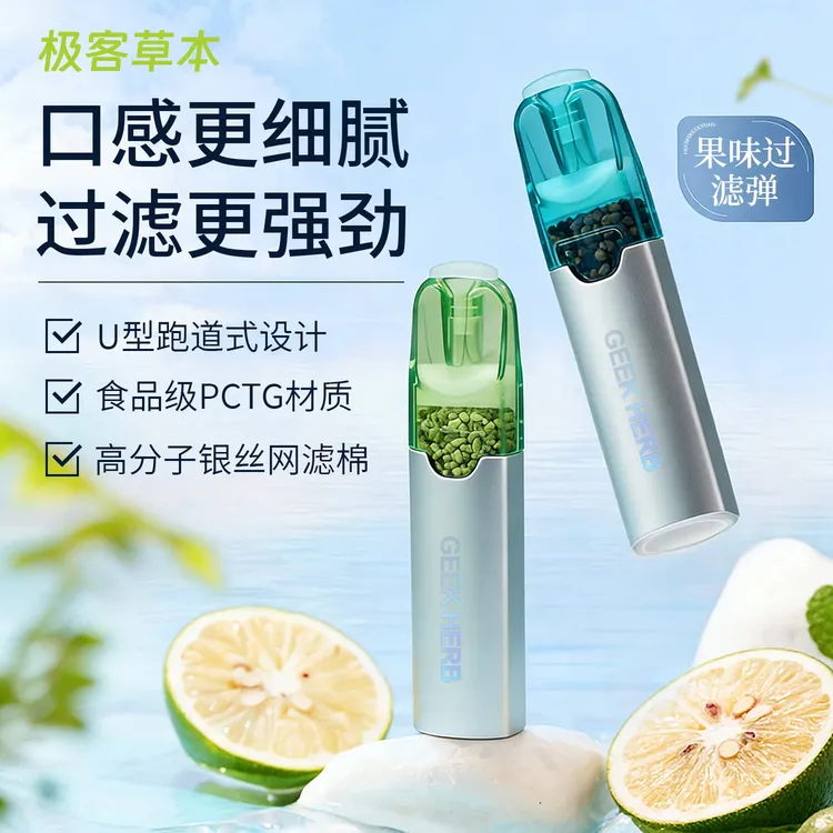 极客草本五代水果味过滤烟嘴吸棒缓解果味嘴替粗中细三用果味吸棒