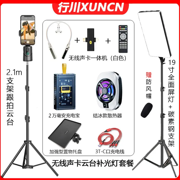 【主播一对一】无线声卡云台自拍杆直播全套设备智能跟拍直播