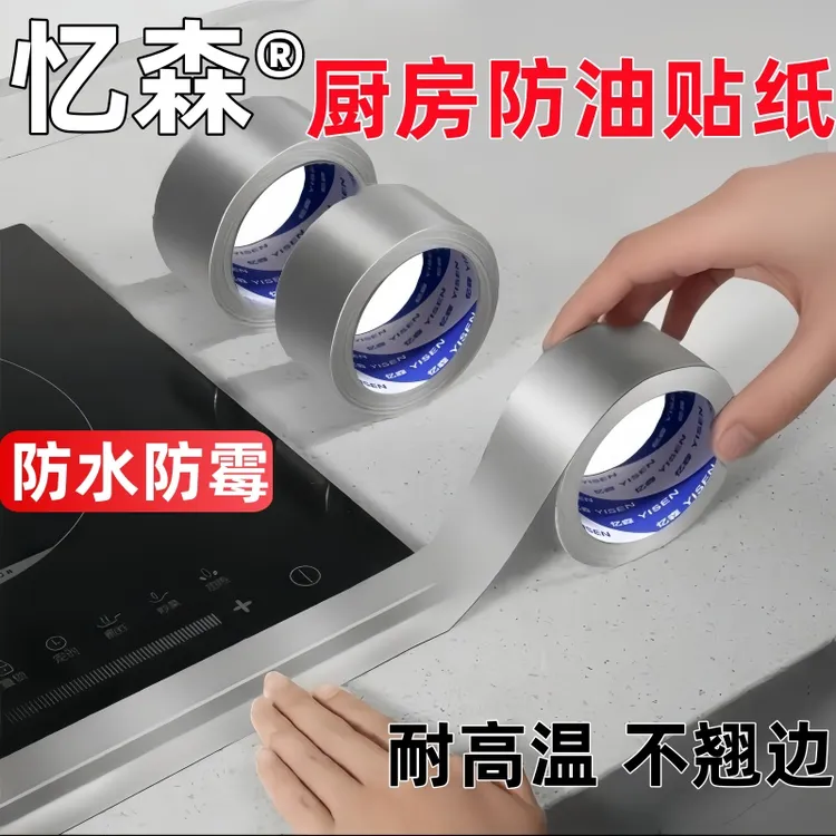 厨房专用贴纸灶台耐高温贴膜水槽防水防油贴美缝贴铝箔胶带贴条