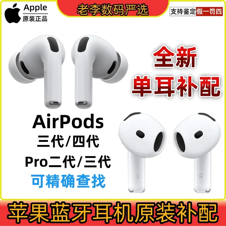 准新品 Apple/苹果 AirPods Pro2/3代单耳机补配左右耳充电盒补配