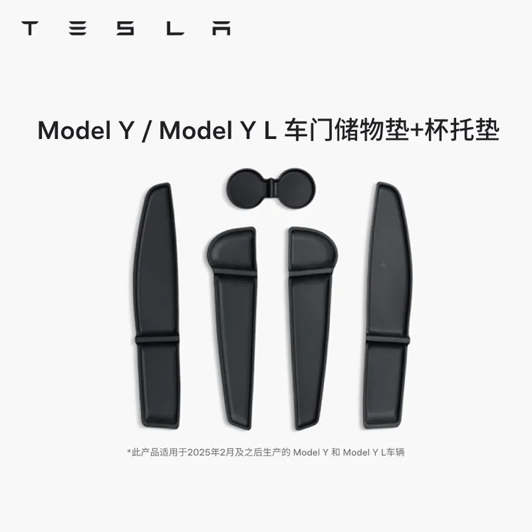 TESLA/特斯拉官方 Model 3 / Y 车门储物垫+杯托垫 内饰配件