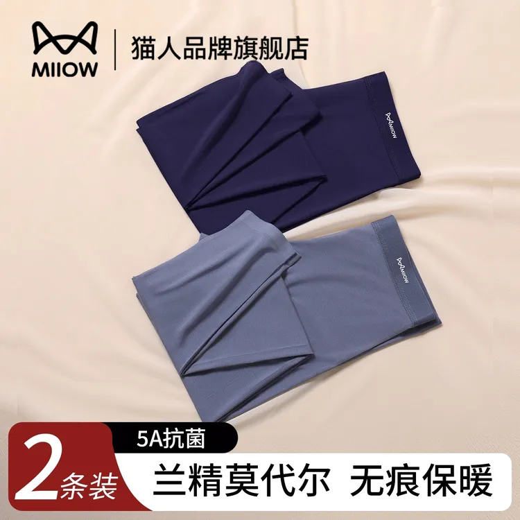 猫人莫代尔秋裤男款无痕修身打底线裤衬裤内穿男士薄款保暖裤秋冬