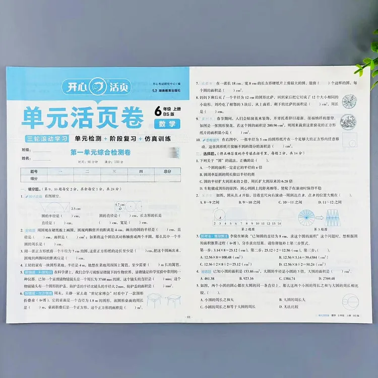 六年级上册数学单元活页卷北师大版同步试卷单元期中期末阶段复习