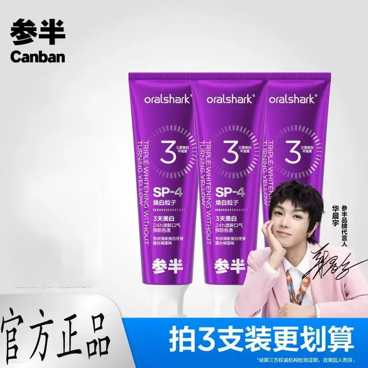 【官方正品】参半专研色修美白牙膏去牙渍焕白预防色素清新口气洁牙