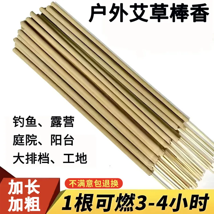 户外艾草棒香庭院家用露营钓鱼花园野外非夜钓驱蚊香虫防蚊室内外