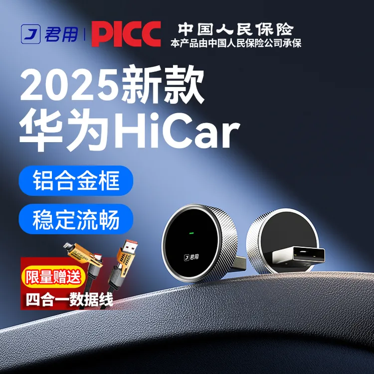 【2025MINI款】无线华为HiCar车载互联盒CarPlay/CarLife升级 -B3