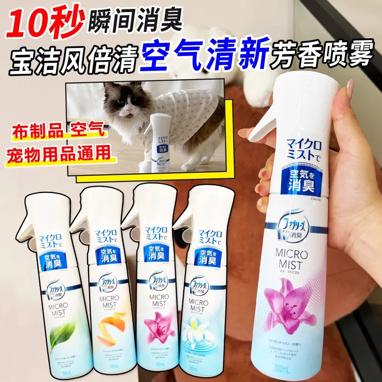 日本进口宝洁风倍清10秒消臭异味卧室卫生间空气清新剂芳香喷雾