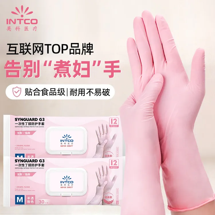 英科一次性手套食品级餐饮防水厨房家务洗碗丁腈手套干家务用的