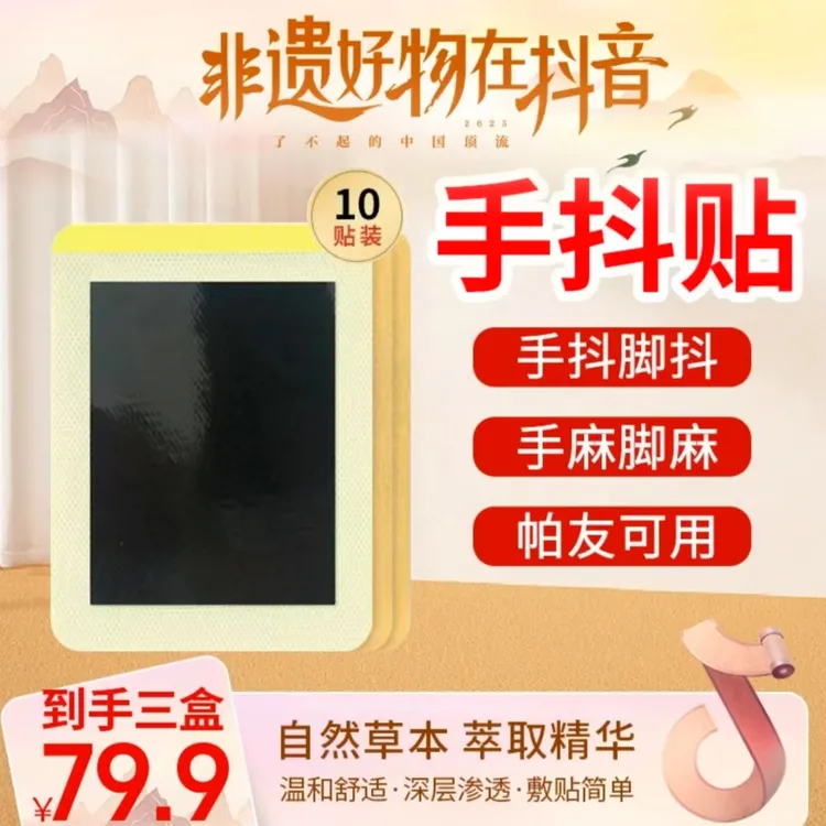 【【官方】2025手抖抖手麻麻草本植物穴位贴 10贴/盒              
