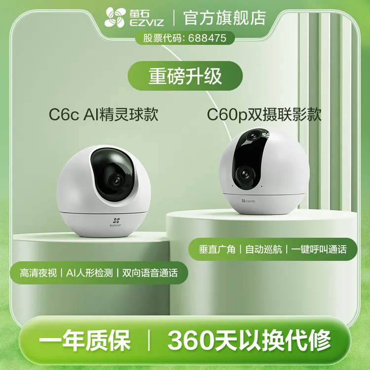 【萤石云摄像头】萤石c6c精灵球Ai高清无线360度免费回放摄像头家用商品图