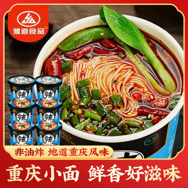 豫道重庆小面135g*6桶装整箱正宗非油炸方便面免煮夜宵速食泡面