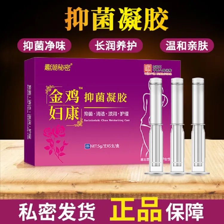 正品抑菌凝胶女性私护清洁用品妇科用品女性妇科抑菌凝胶正品止痒