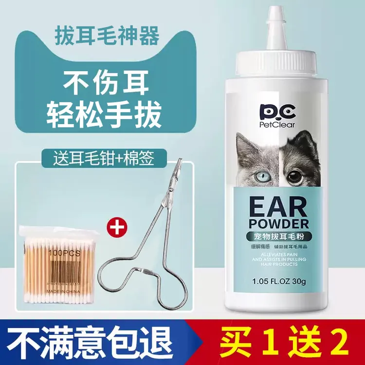 俏贝丽宠物拔耳毛粉猫狗通用耳螨清洁清理止痒干净方便温和