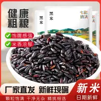 黑米  农家自产黑米粥八宝粥三色糙米原料胚芽米黑大米五谷杂粮