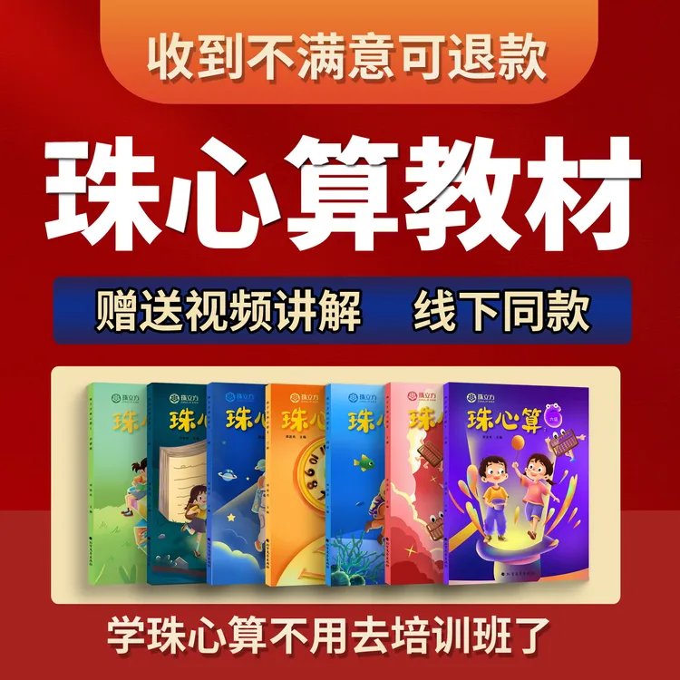 珠心算教材  珠心算教程 珠心算练习册 珠心算视频教程 算盘 神墨