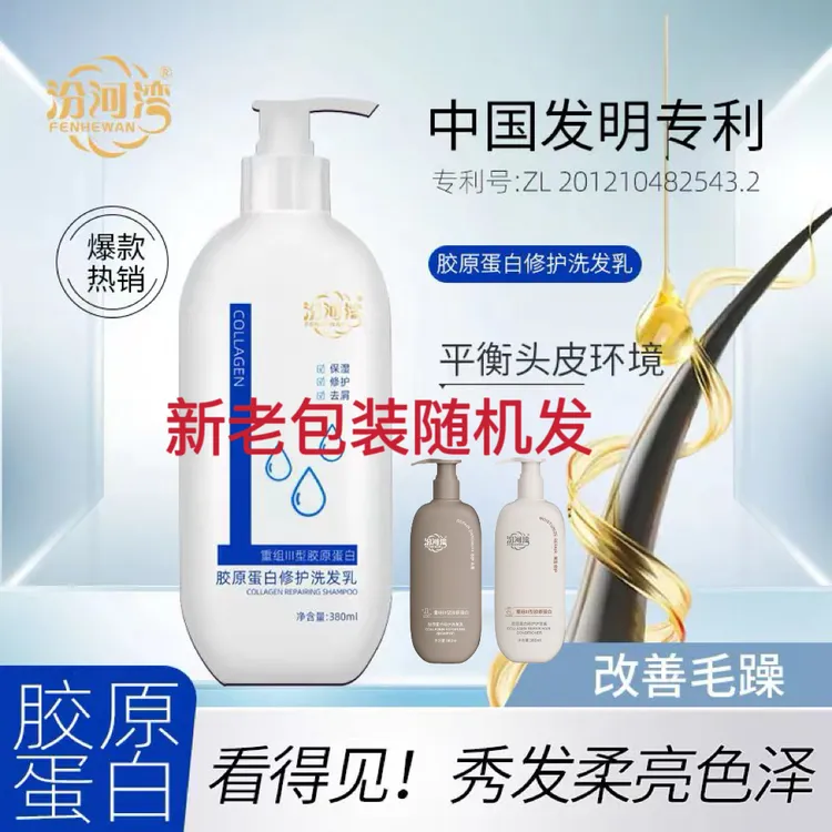 【达人专属】新老包装随机发/三型胶原蛋白修护洗发水/护发素380ml