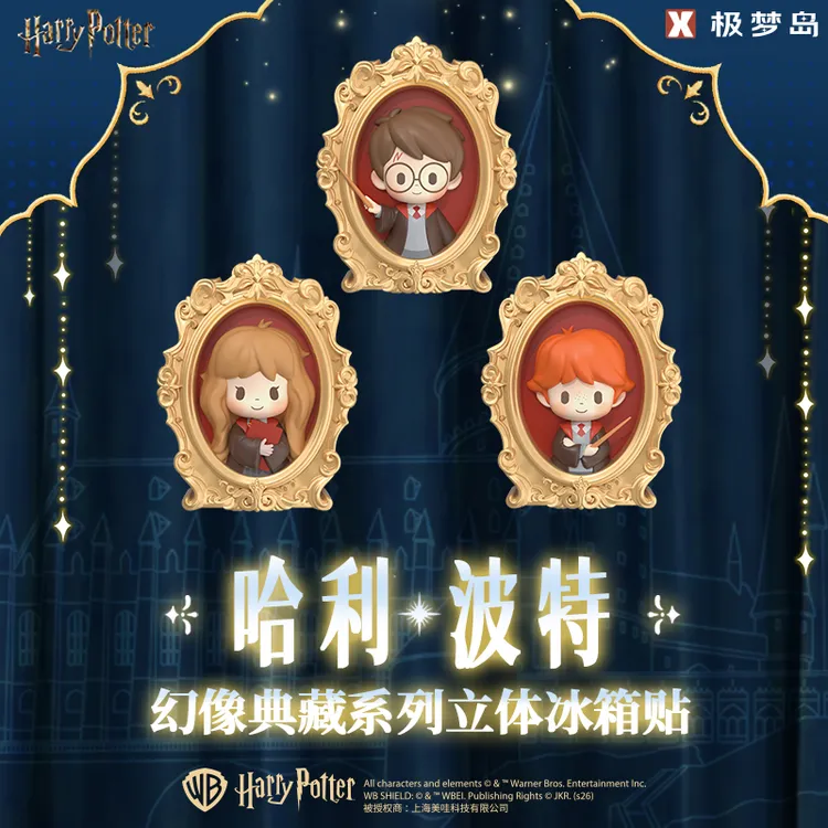 哈利波特「幻像典藏 立体冰箱贴-极梦岛」正版哈利波特盲盒拆盒