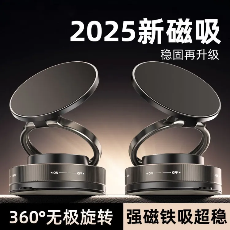 多功能2025新款车载真空吸盘磁吸手机支架中控台专用车内防抖导航