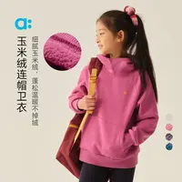 allblu幼岚【玉米绒】儿童连帽卫衣25冬新款男童女童柔软【DR-3】