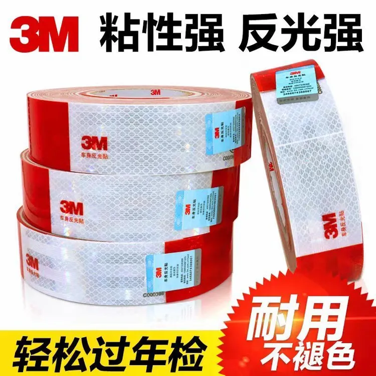 货车专用反光贴夜间高亮用于年检年审交通车辆安全警示防撞车贴