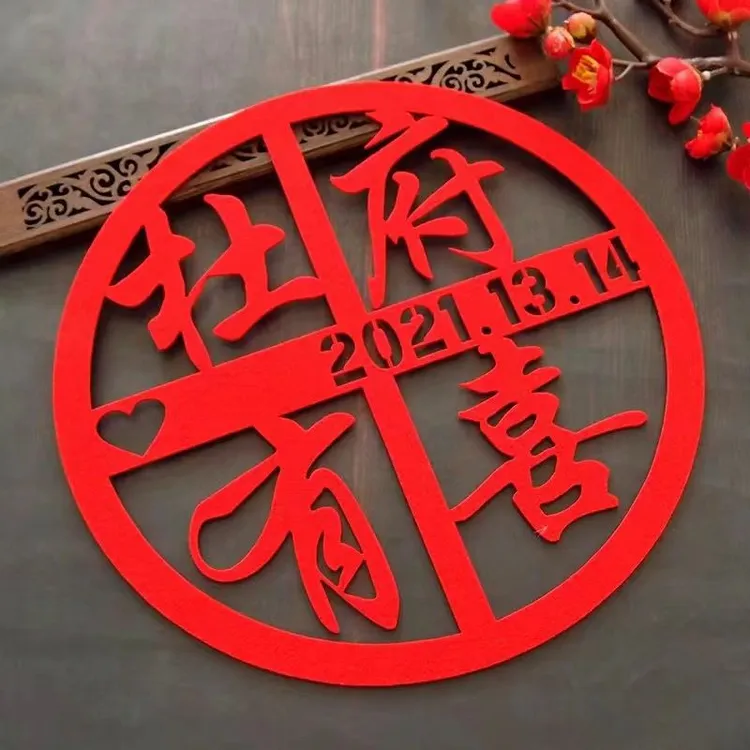 【可定制】吾家有喜墙贴定制姓名新婚背景墙喜婚庆农村大门喜庆贴纸