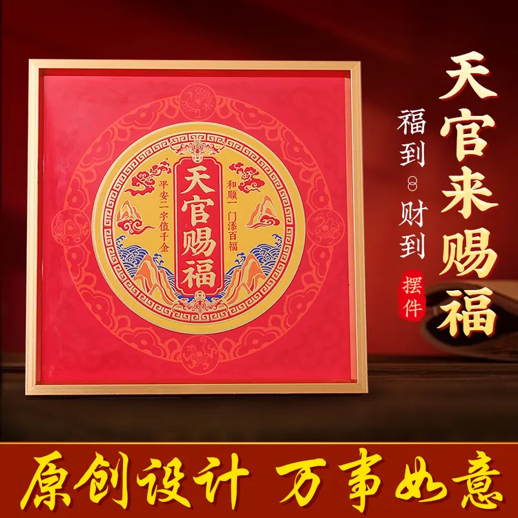 老师推荐 天官赐福官方正品摆件金属摆台客厅玄关乔迁新居装饰