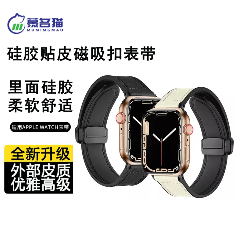 适用苹果applewatch11手表磁吸硅胶贴皮表带ultra3折叠扣皮质表带